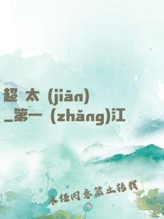 超腦太監(jiān)