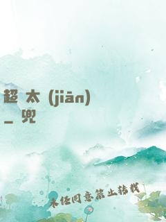 超腦太監(jiān)