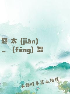 超腦太監(jiān)
