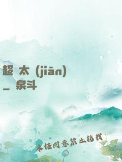 超腦太監(jiān)
