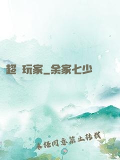 超腦玩家