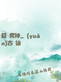 超腦男神