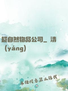 超自然物品公司
