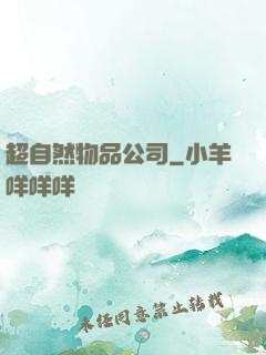 超自然物品公司