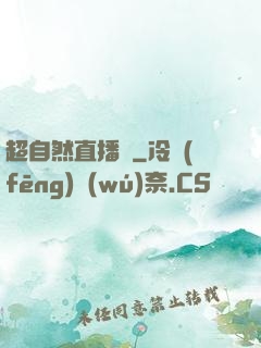 超自然直播間