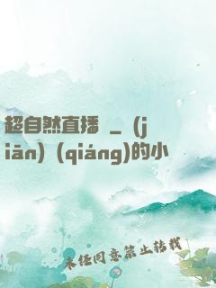 超自然直播間