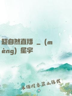 超自然直播間