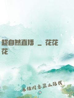 超自然直播間