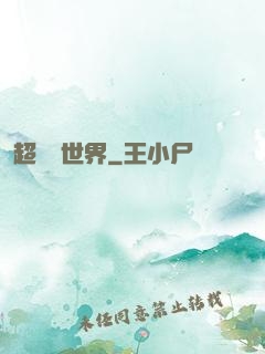 超虛擬世界