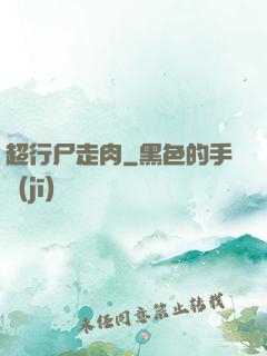 超行尸走肉