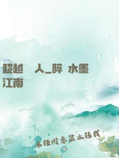 超越賽亞人