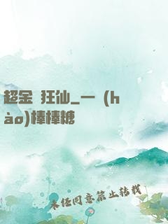 超金屬狂仙