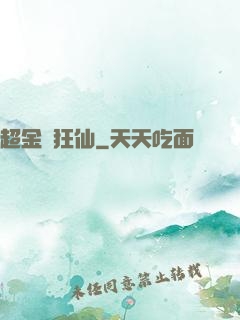 超金屬狂仙