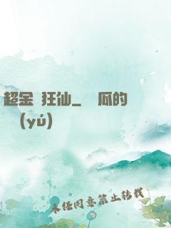 超金屬狂仙