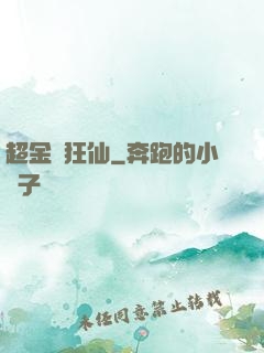 超金屬狂仙