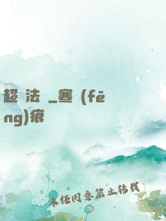 超靈法師