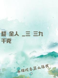 超頻全人類