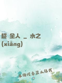 超頻全人類