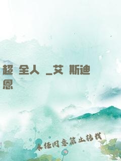 超頻全人類