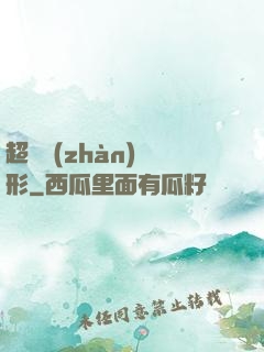 超體戰(zhàn)異形