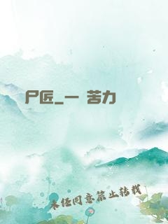 趕尸匠