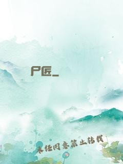 趕尸匠