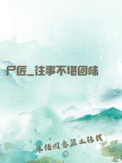 趕尸匠