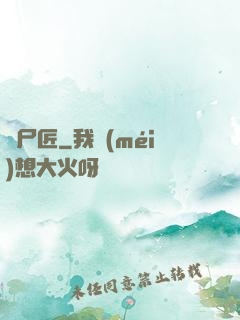 趕尸匠