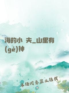 趕海的小漁夫