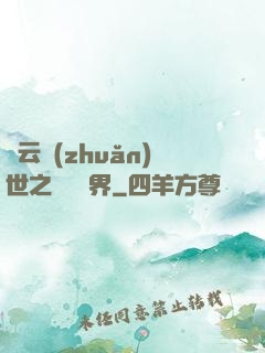 趙云轉(zhuǎn)世之橫掃異界