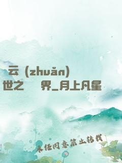趙云轉(zhuǎn)世之橫掃異界