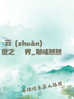 趙云轉(zhuǎn)世之橫掃異界
