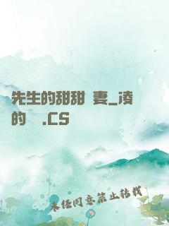趙先生的甜甜嬌妻