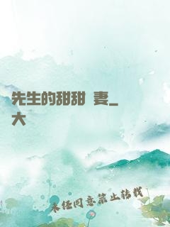 趙先生的甜甜嬌妻