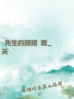 趙先生的甜甜嬌妻