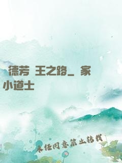 趙德芳賢王之路