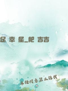 足壇幸運星