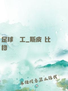 足球臨時工