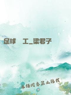 足球臨時工