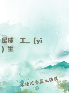 足球臨時工