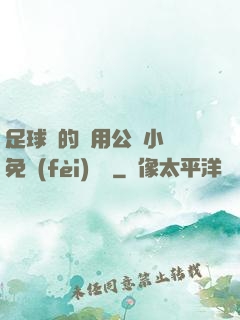 足球隊的專用公廁小說免費(fèi)閱讀