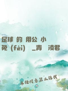 足球隊的專用公廁小說免費(fèi)閱讀