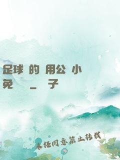 足球隊的專用公廁小說免費閱讀