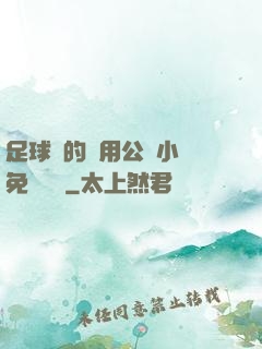 足球隊的專用公廁小說免費閱讀