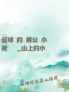 足球隊的專用公廁小說免費閱讀