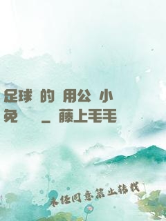 足球隊的專用公廁小說免費閱讀