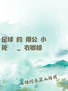 足球隊的專用公廁小說免費閱讀