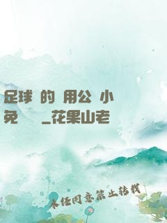 足球隊的專用公廁小說免費閱讀