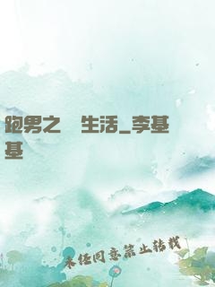 跑男之娛樂生活
