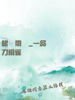 跟喬爺撒個嬌